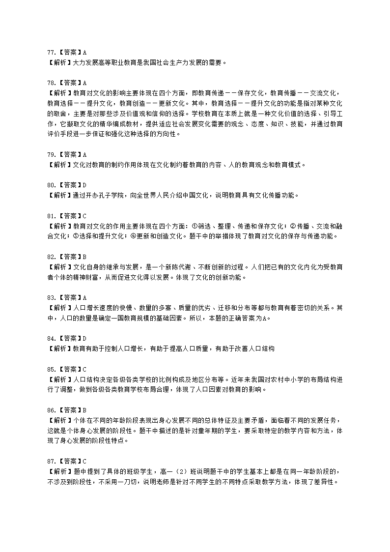 教师资格证中学《教育知识与能力》第一章 教育基础知识与基本原理含解析.docx第62页