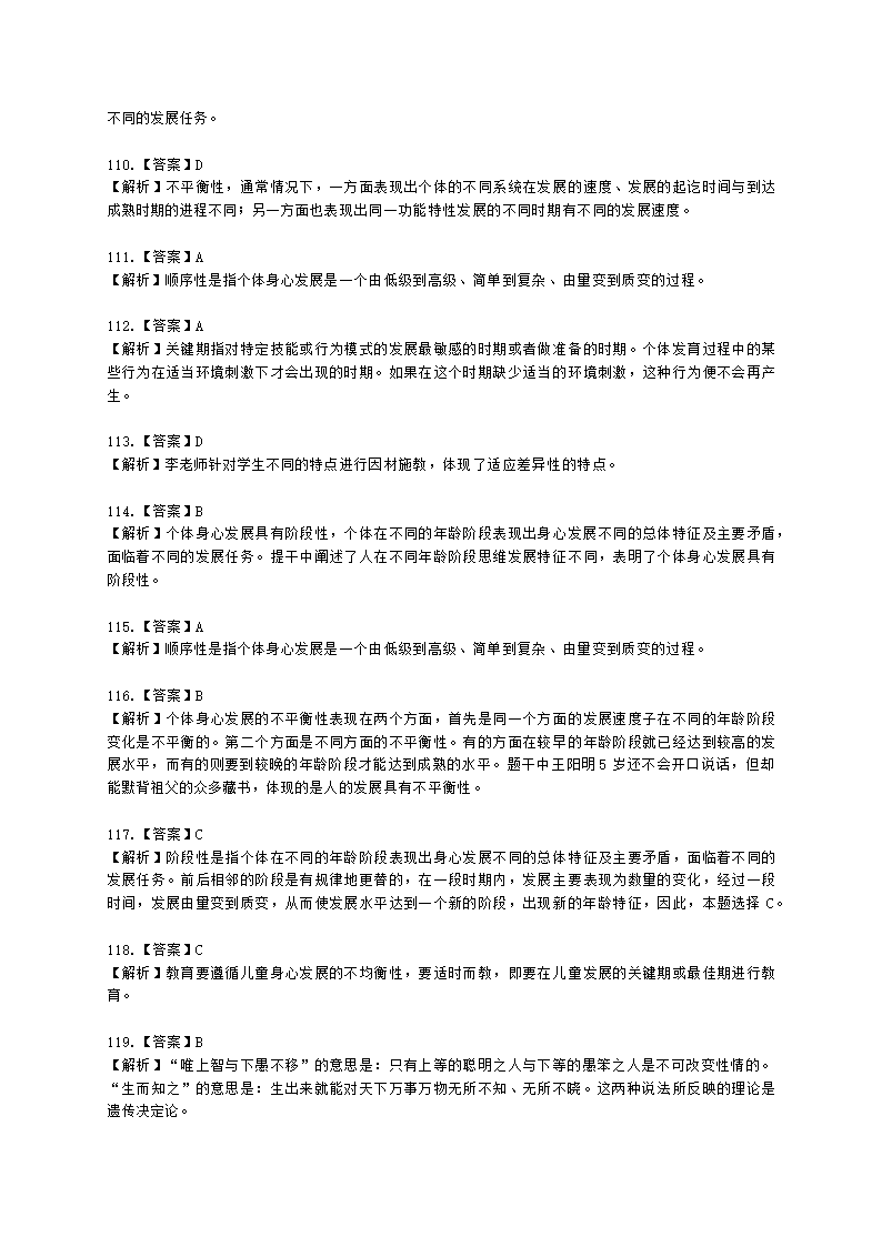 教师资格证中学《教育知识与能力》第一章 教育基础知识与基本原理含解析.docx第65页