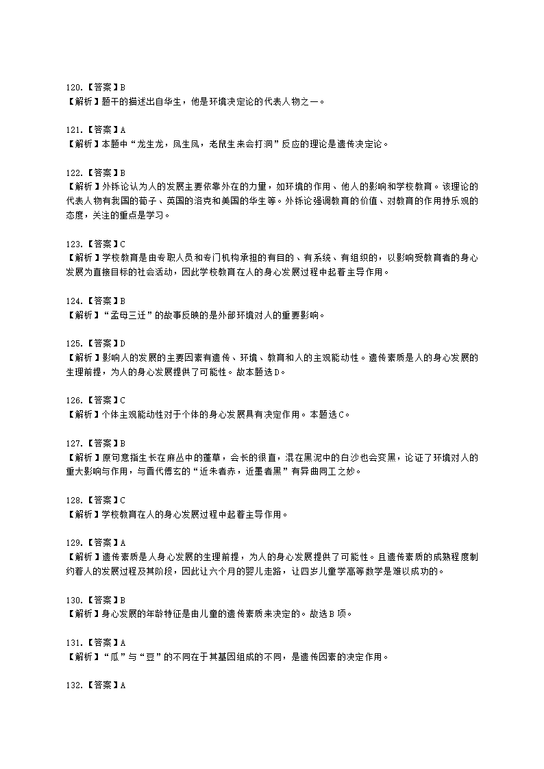 教师资格证中学《教育知识与能力》第一章 教育基础知识与基本原理含解析.docx第66页