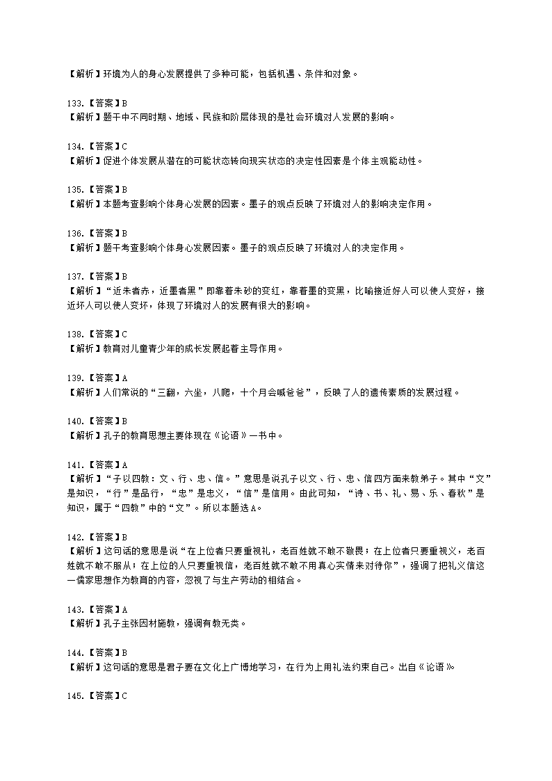 教师资格证中学《教育知识与能力》第一章 教育基础知识与基本原理含解析.docx第67页