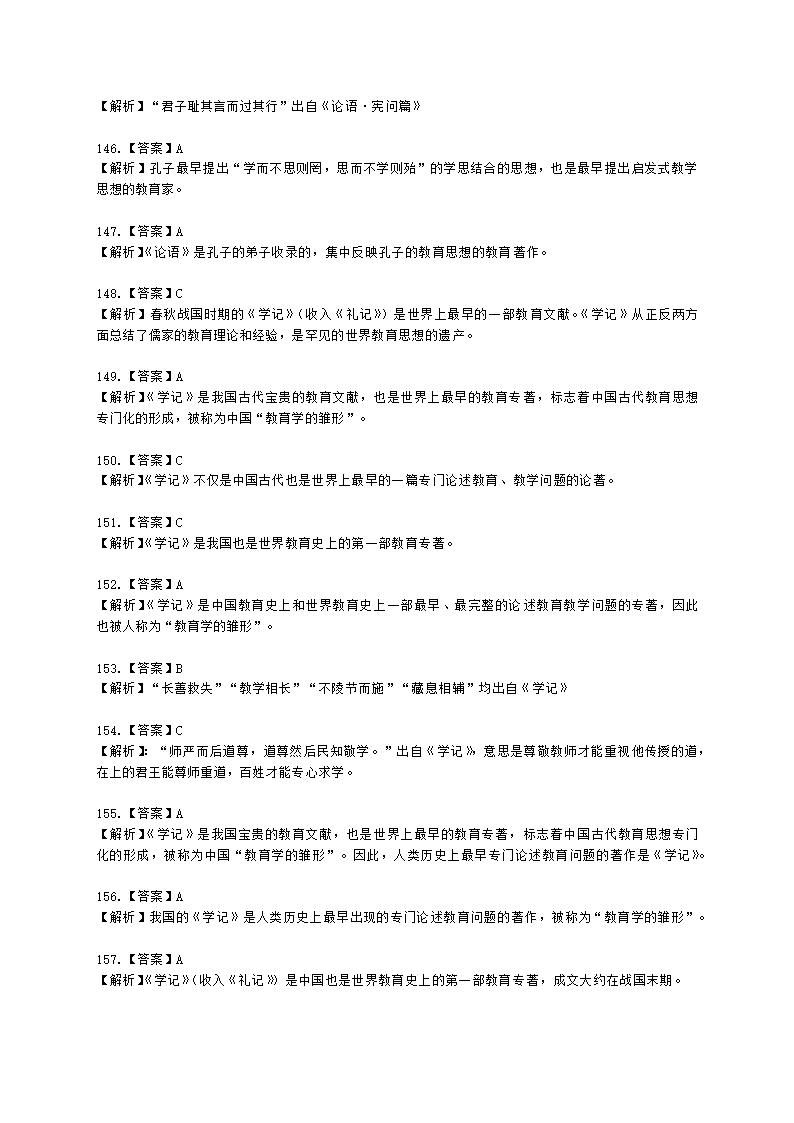 教师资格证中学《教育知识与能力》第一章 教育基础知识与基本原理含解析.docx第68页