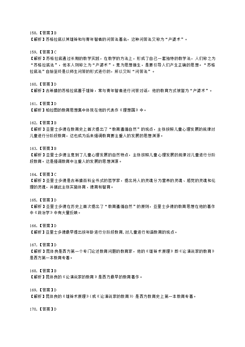 教师资格证中学《教育知识与能力》第一章 教育基础知识与基本原理含解析.docx第69页