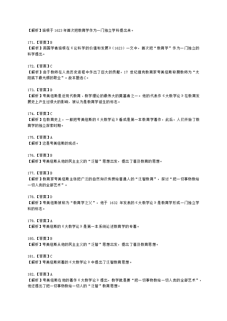 教师资格证中学《教育知识与能力》第一章 教育基础知识与基本原理含解析.docx第70页