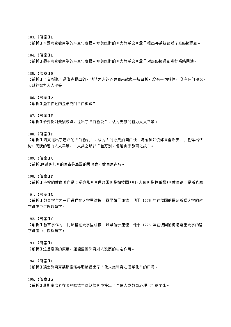 教师资格证中学《教育知识与能力》第一章 教育基础知识与基本原理含解析.docx第71页