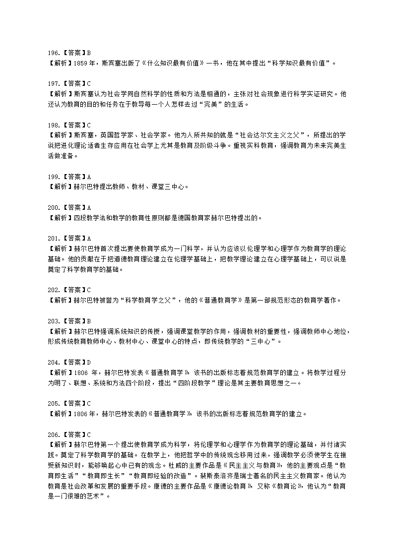 教师资格证中学《教育知识与能力》第一章 教育基础知识与基本原理含解析.docx第72页