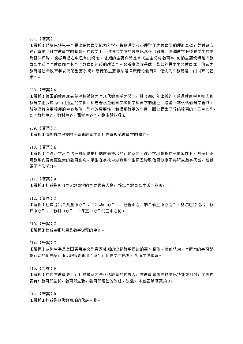 教师资格证中学《教育知识与能力》第一章 教育基础知识与基本原理含解析.docx第73页