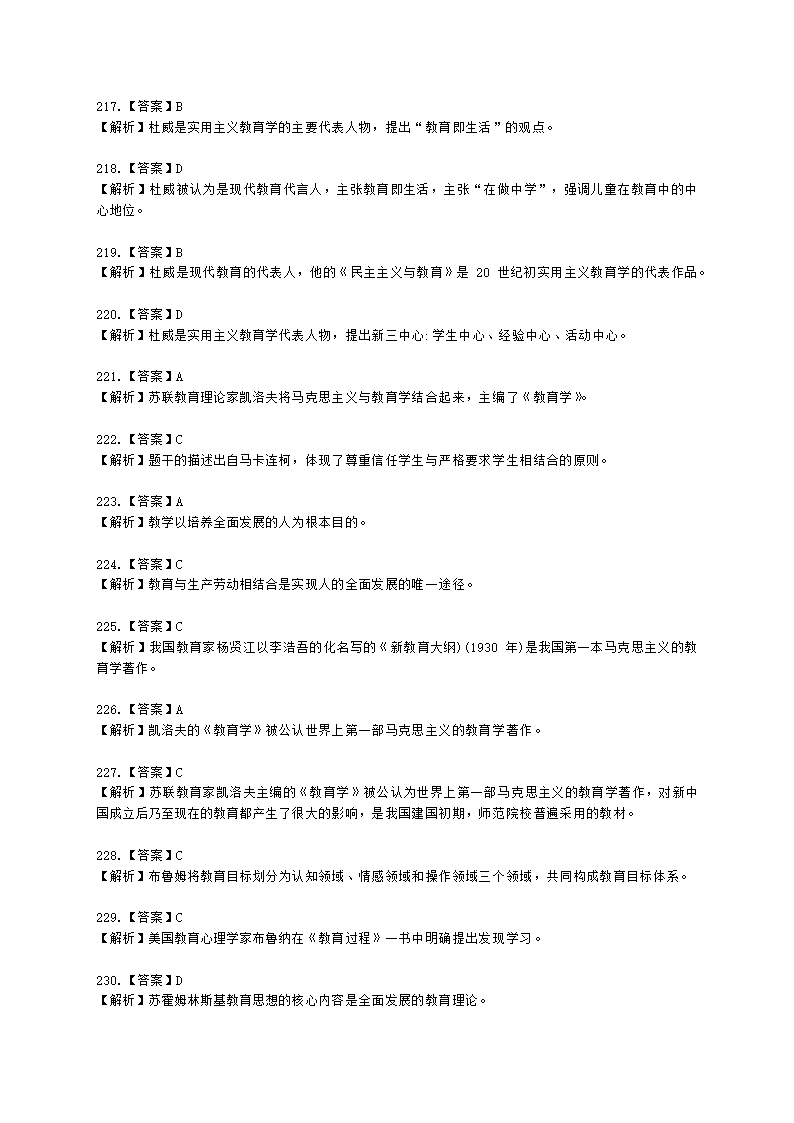 教师资格证中学《教育知识与能力》第一章 教育基础知识与基本原理含解析.docx第74页