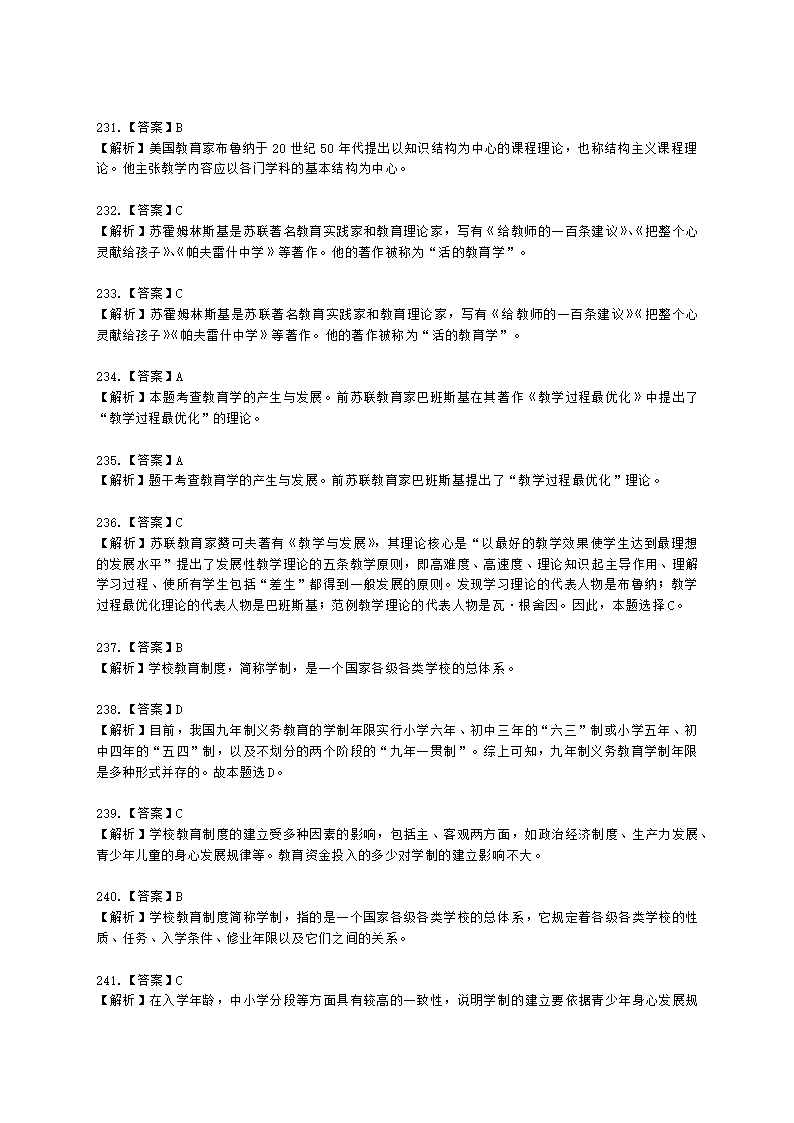 教师资格证中学《教育知识与能力》第一章 教育基础知识与基本原理含解析.docx第75页