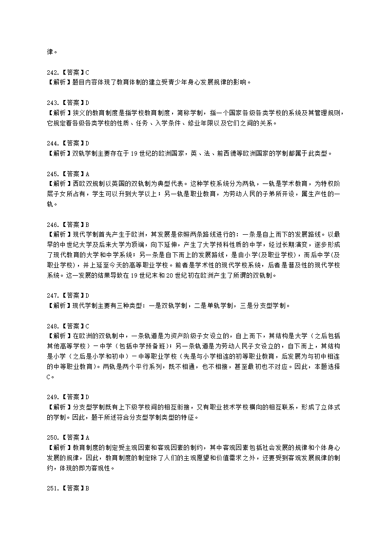 教师资格证中学《教育知识与能力》第一章 教育基础知识与基本原理含解析.docx第76页