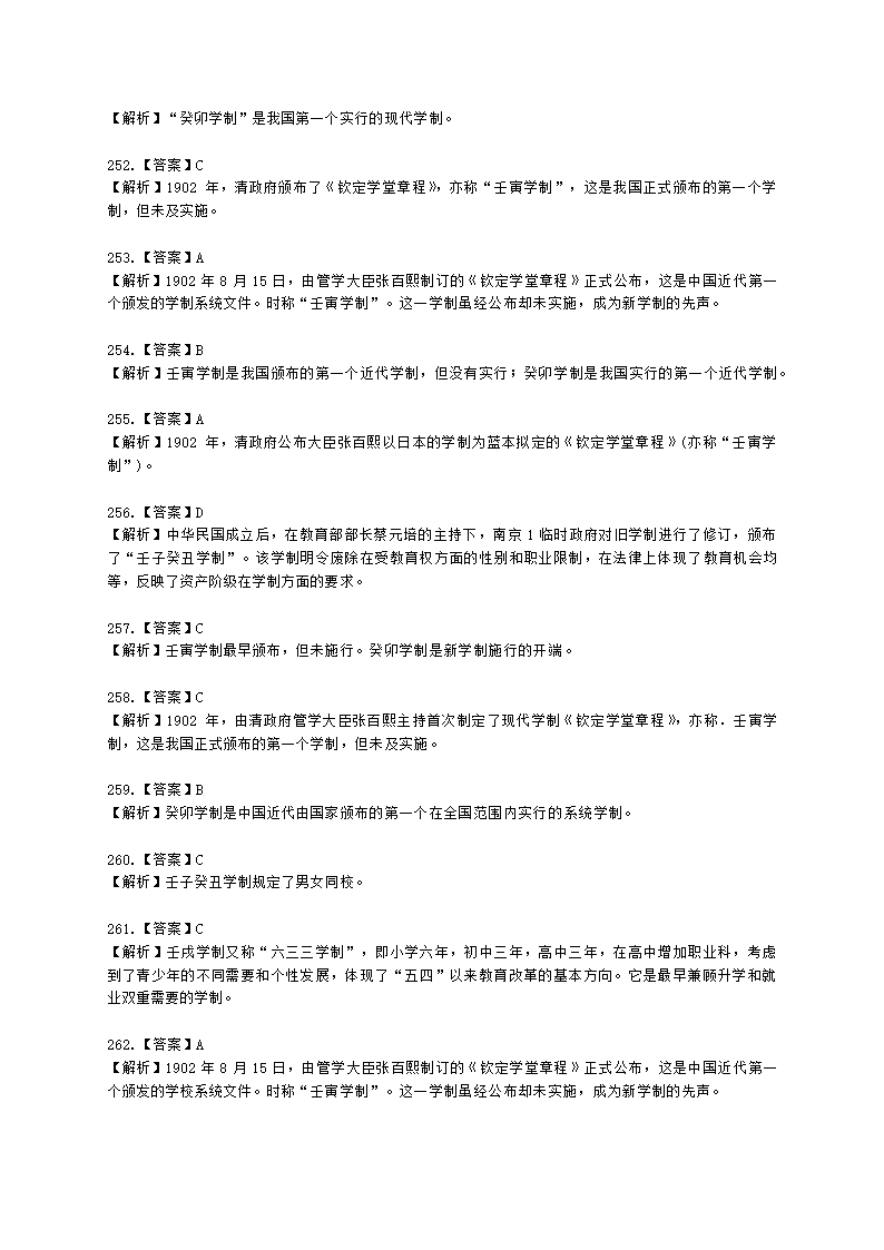 教师资格证中学《教育知识与能力》第一章 教育基础知识与基本原理含解析.docx第77页