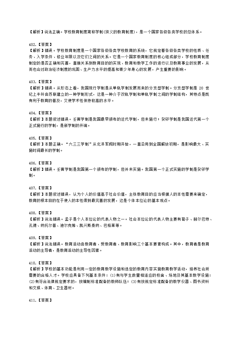 教师资格证中学《教育知识与能力》第一章 教育基础知识与基本原理含解析.docx第92页