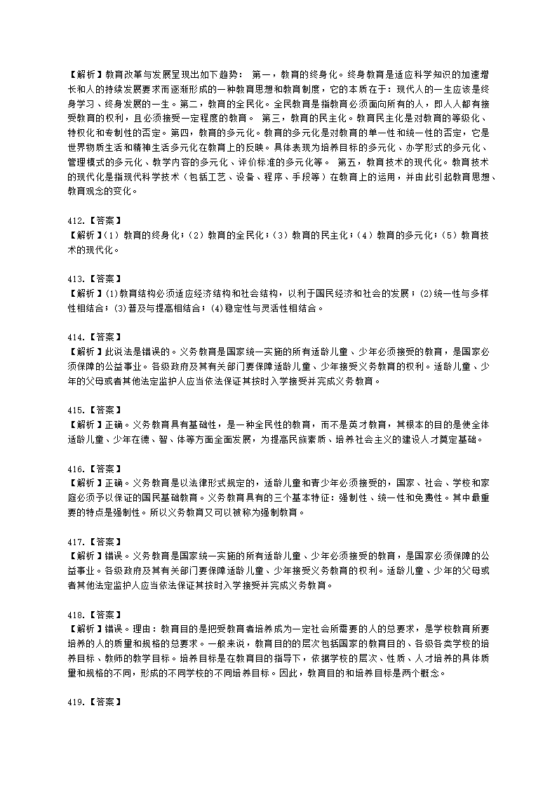 教师资格证中学《教育知识与能力》第一章 教育基础知识与基本原理含解析.docx第93页