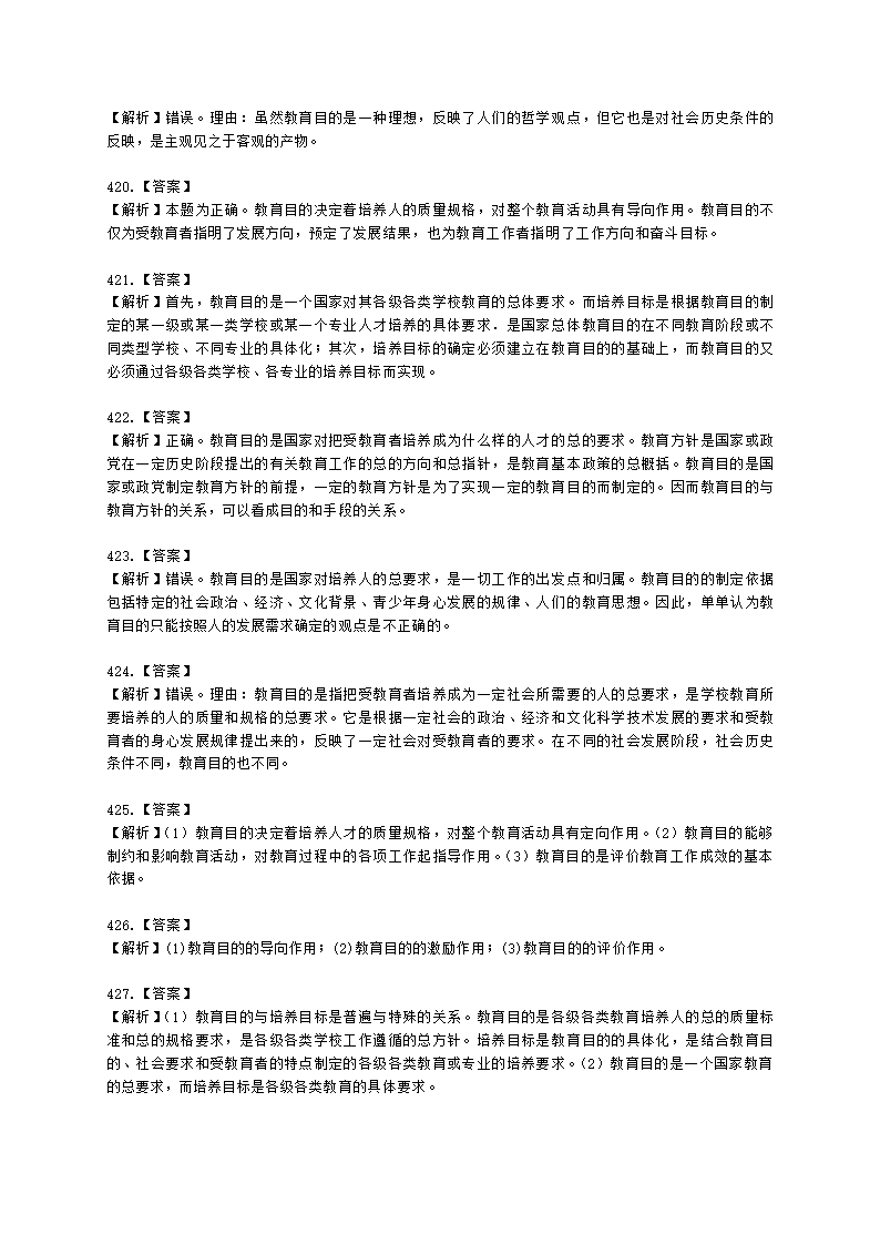 教师资格证中学《教育知识与能力》第一章 教育基础知识与基本原理含解析.docx第94页