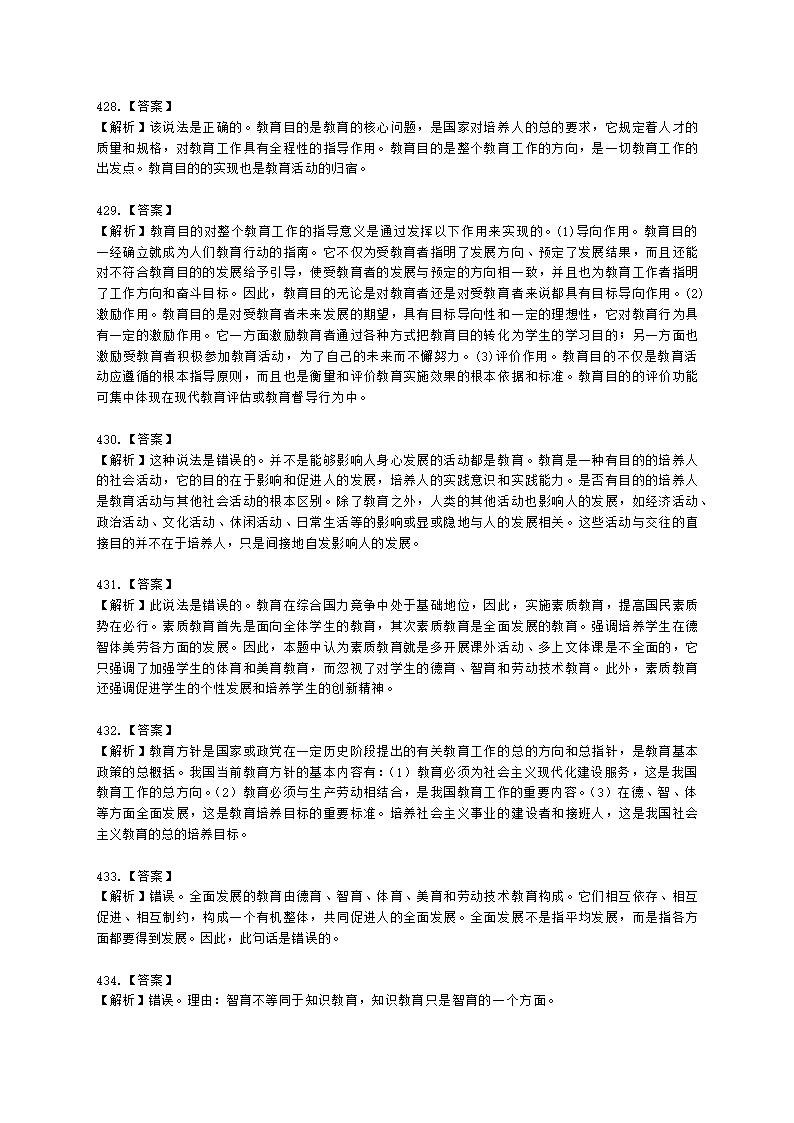 教师资格证中学《教育知识与能力》第一章 教育基础知识与基本原理含解析.docx第95页