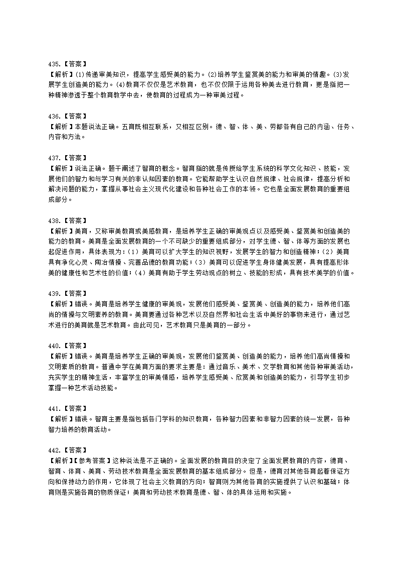 教师资格证中学《教育知识与能力》第一章 教育基础知识与基本原理含解析.docx第96页