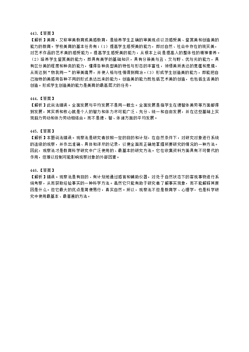 教师资格证中学《教育知识与能力》第一章 教育基础知识与基本原理含解析.docx第97页