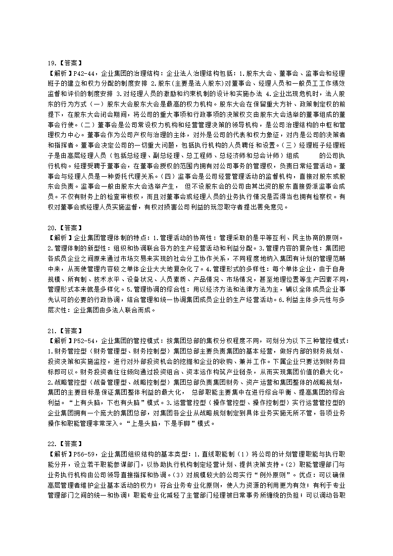 一级人力资源师专业技能一级第一章：人力资源规划含解析.docx第7页