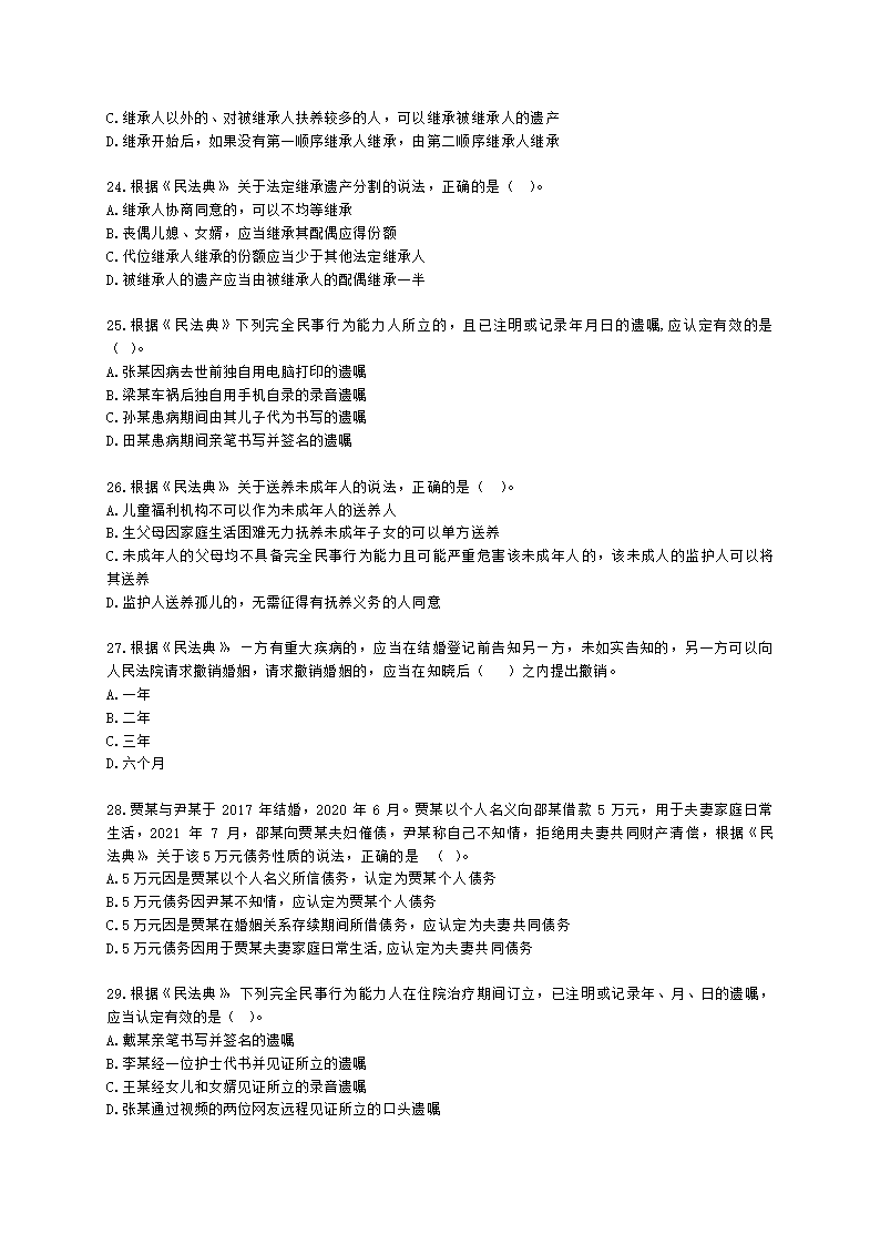 社会工作者中级社会工作法规与政策第五章含解析.docx第5页