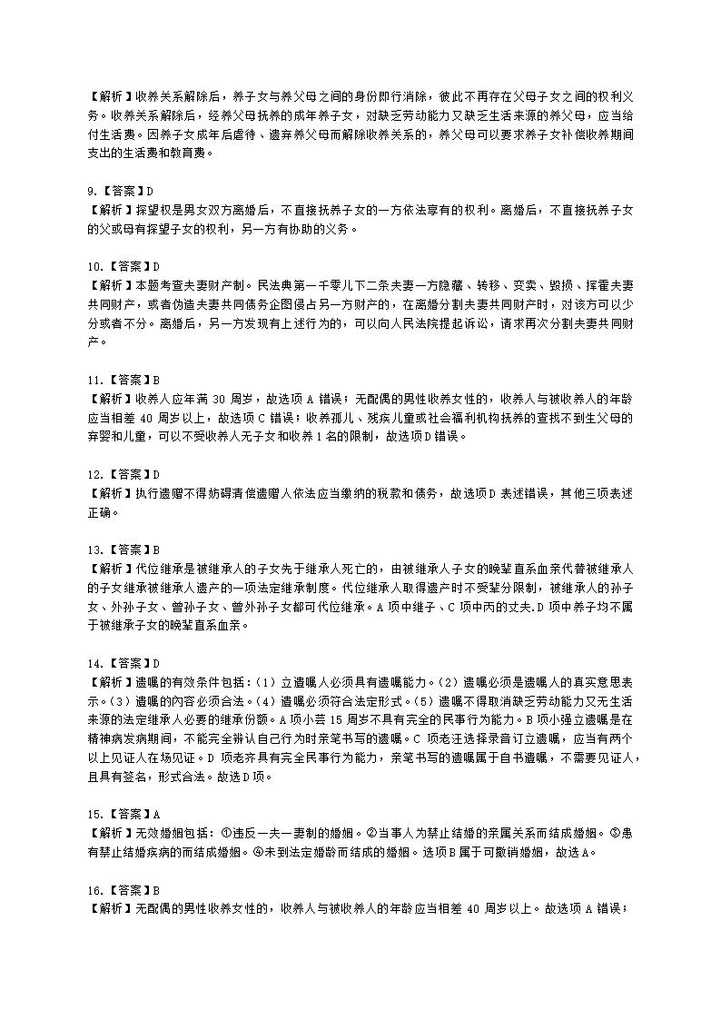 社会工作者中级社会工作法规与政策第五章含解析.docx第10页