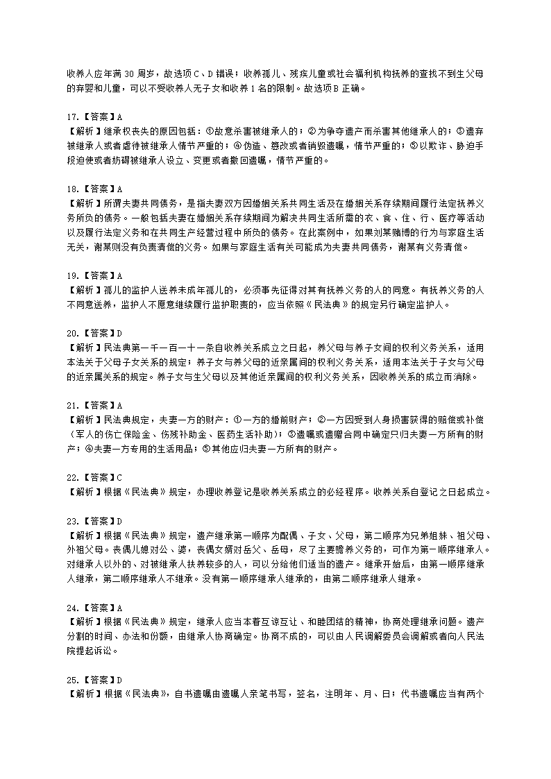 社会工作者中级社会工作法规与政策第五章含解析.docx第11页