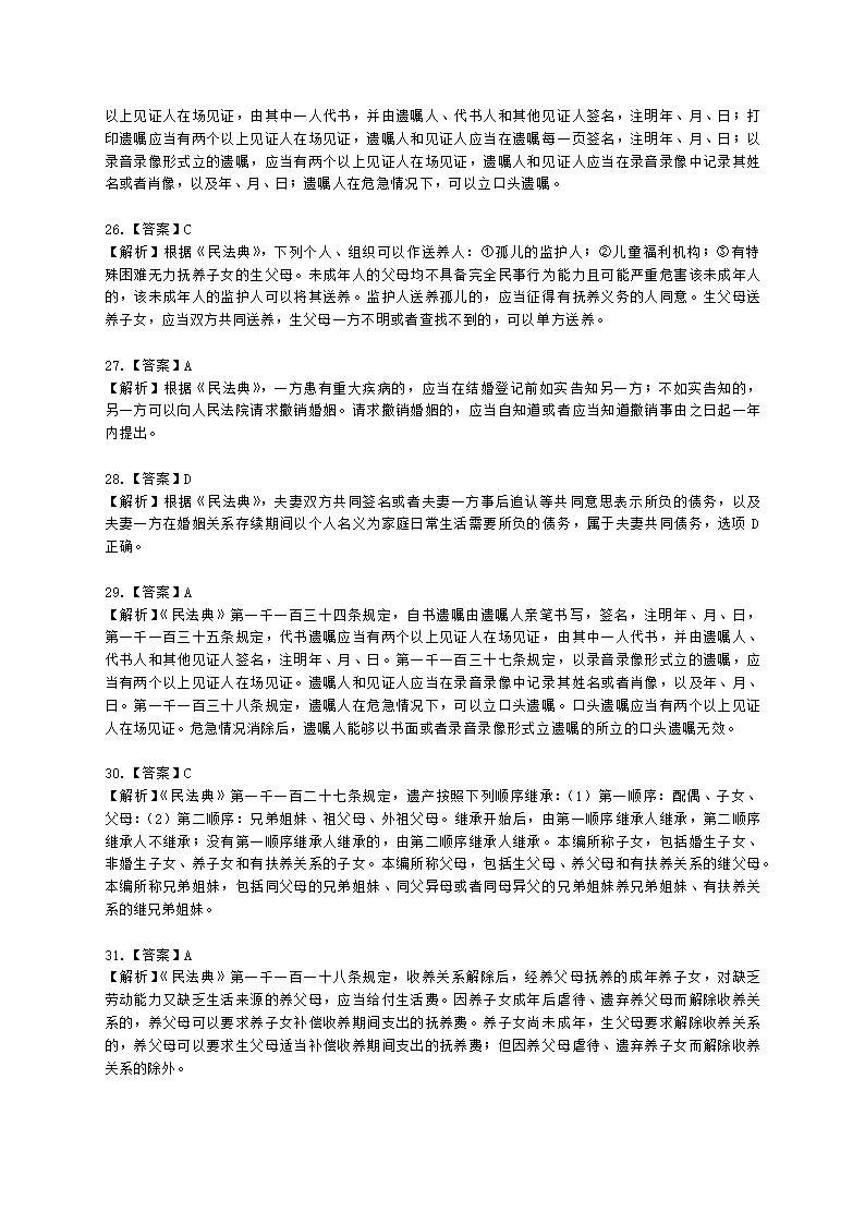 社会工作者中级社会工作法规与政策第五章含解析.docx第12页