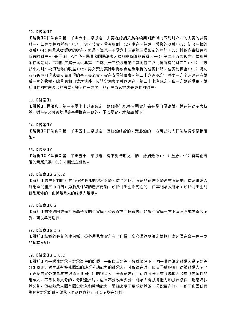 社会工作者中级社会工作法规与政策第五章含解析.docx第13页