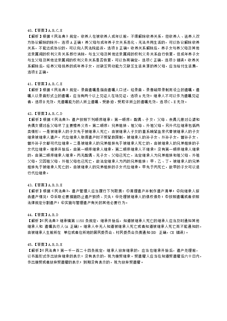 社会工作者中级社会工作法规与政策第五章含解析.docx第14页