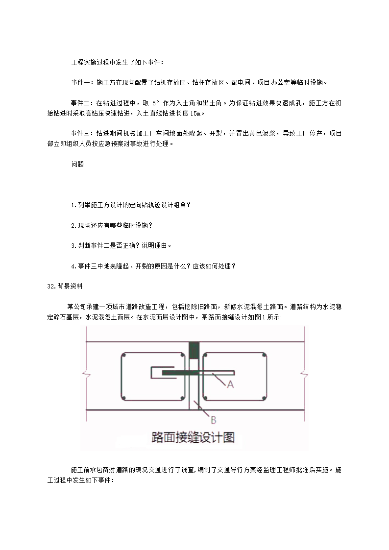 2021年一建《市政工程管理与实务》万人模考（二）含解析.docx第6页