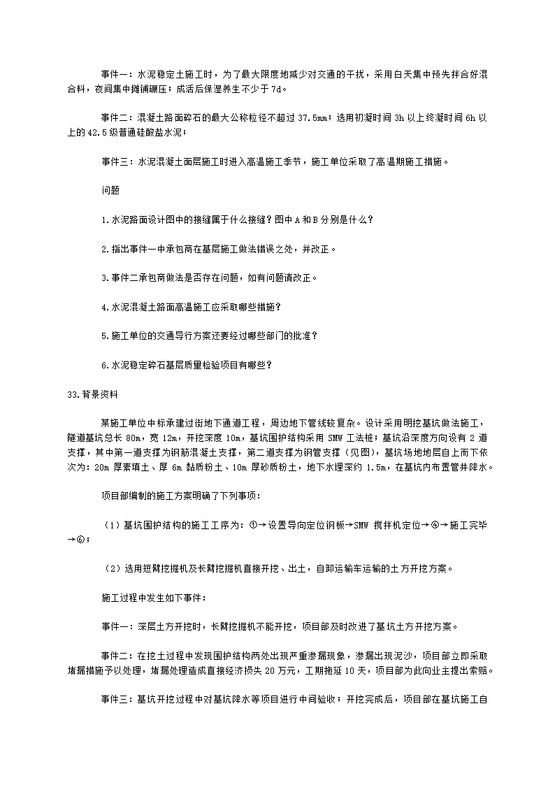 2021年一建《市政工程管理与实务》万人模考（二）含解析.docx第7页