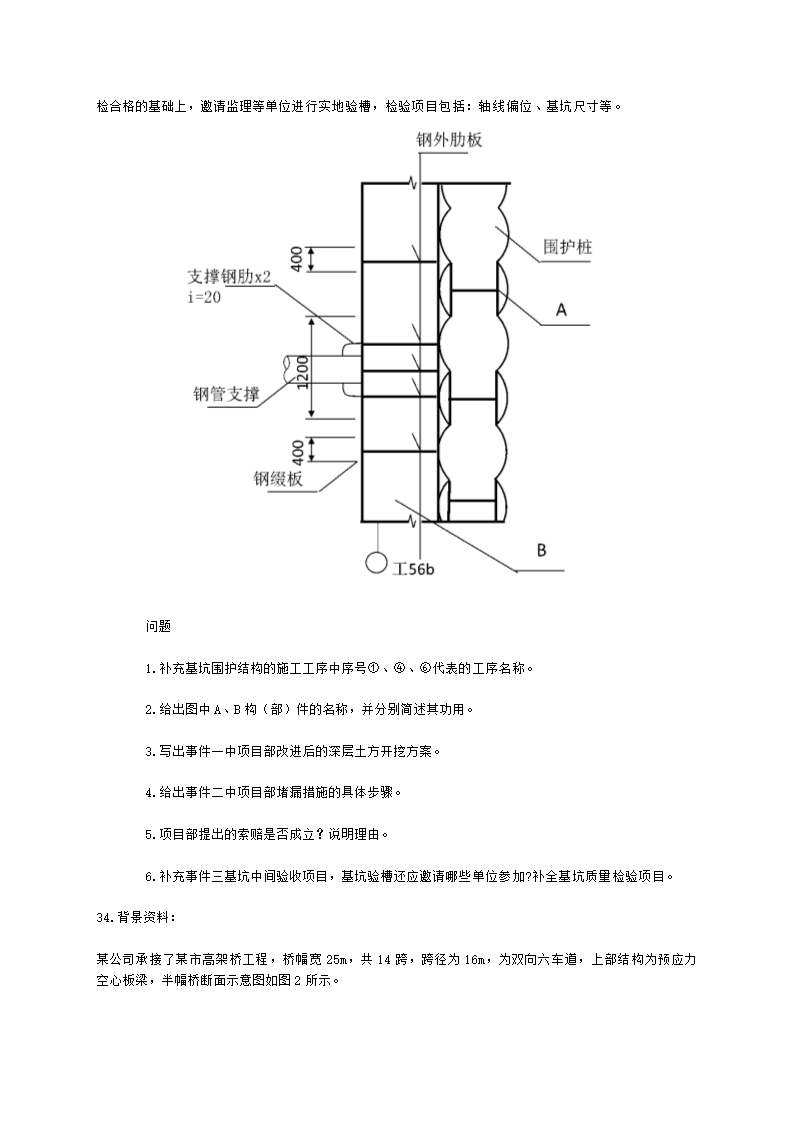 2021年一建《市政工程管理与实务》万人模考（二）含解析.docx第8页