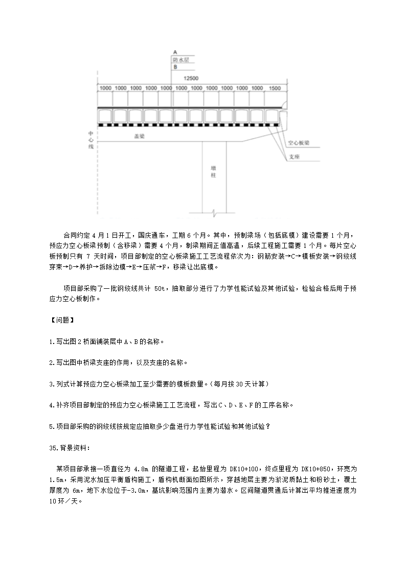 2021年一建《市政工程管理与实务》万人模考（二）含解析.docx第9页