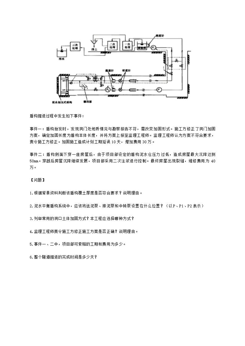 2021年一建《市政工程管理与实务》万人模考（二）含解析.docx第10页