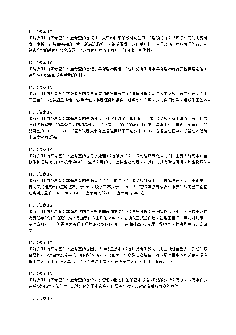 2021年一建《市政工程管理与实务》万人模考（二）含解析.docx第12页