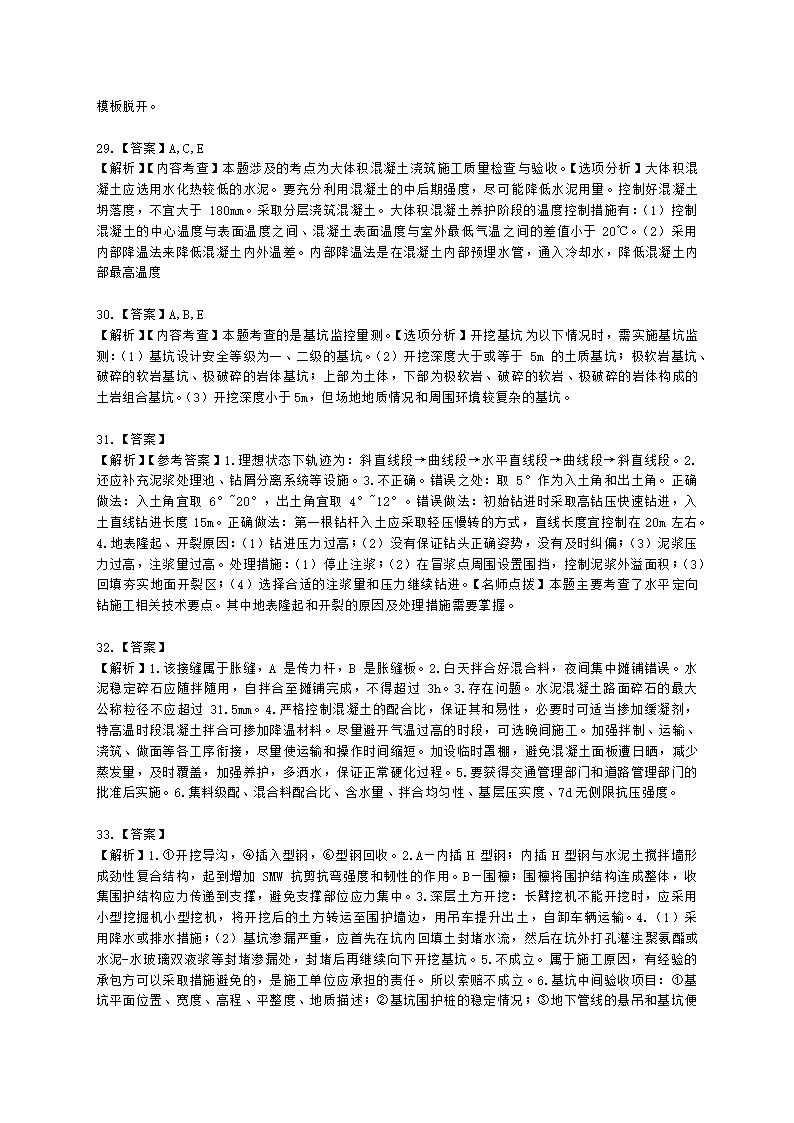 2021年一建《市政工程管理与实务》万人模考（二）含解析.docx第14页