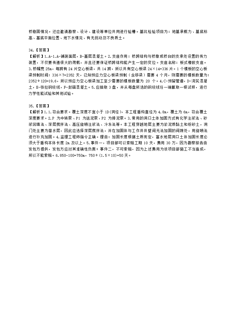 2021年一建《市政工程管理与实务》万人模考（二）含解析.docx第15页