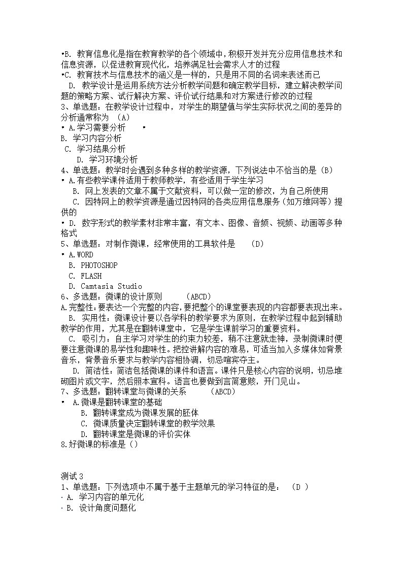 教育技术高级测试答案.doc第24页