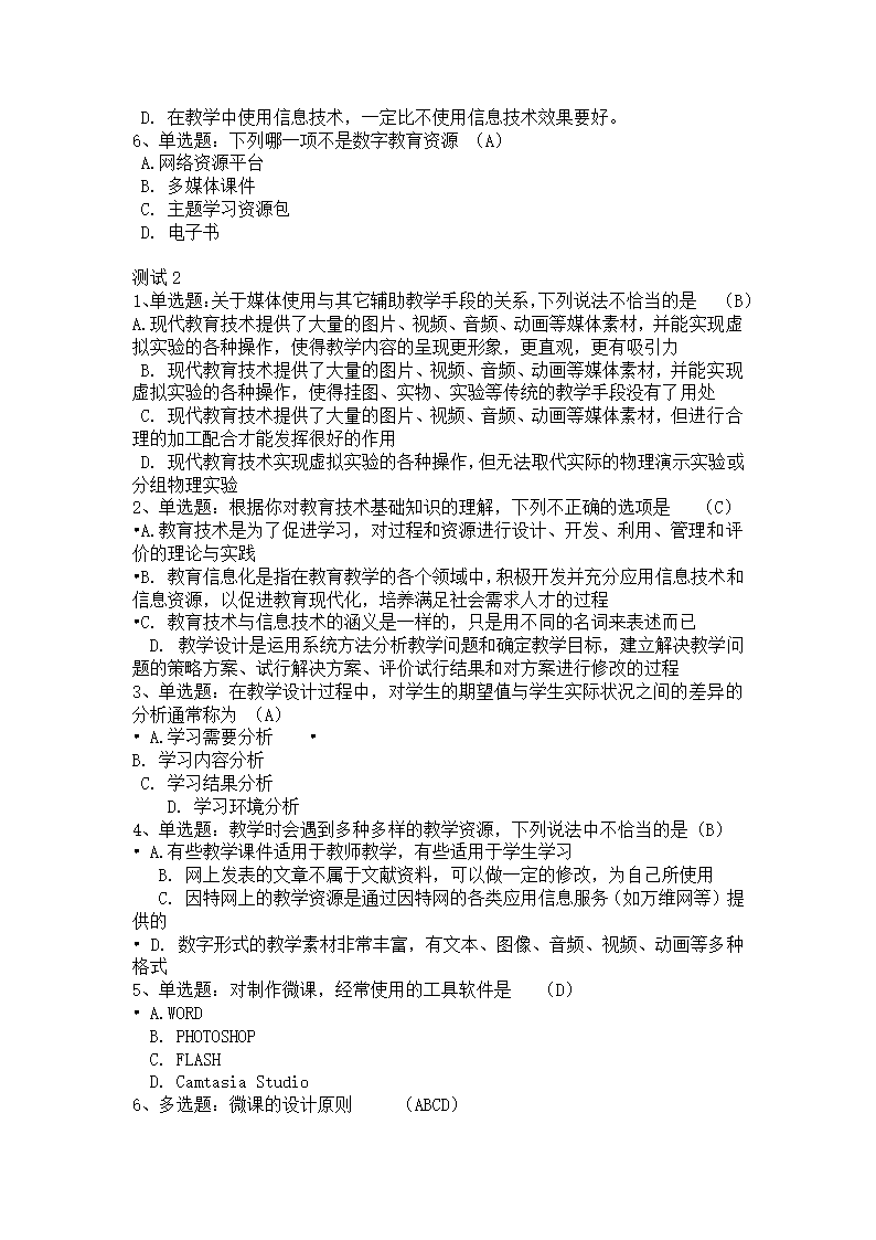 教育技术高级测试答案.doc第29页