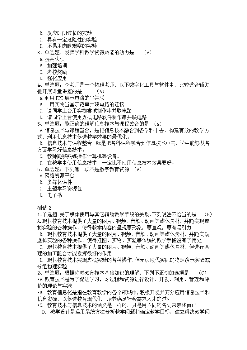 教育技术高级测试答案.doc第34页