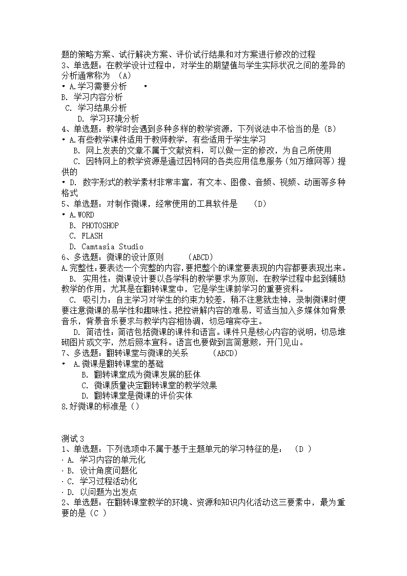 教育技术高级测试答案.doc第35页