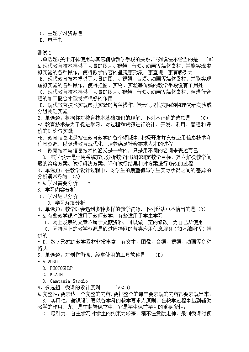 教育技术高级测试答案.doc第40页