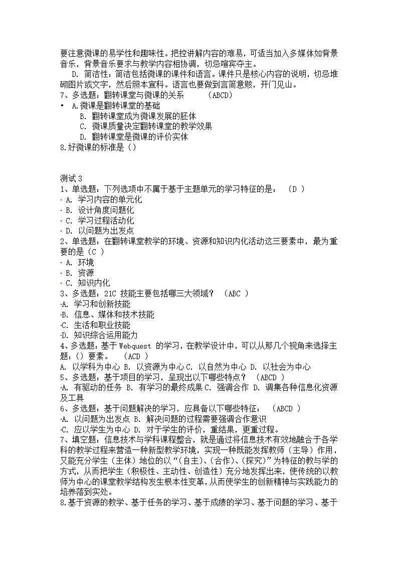 教育技术高级测试答案.doc第41页