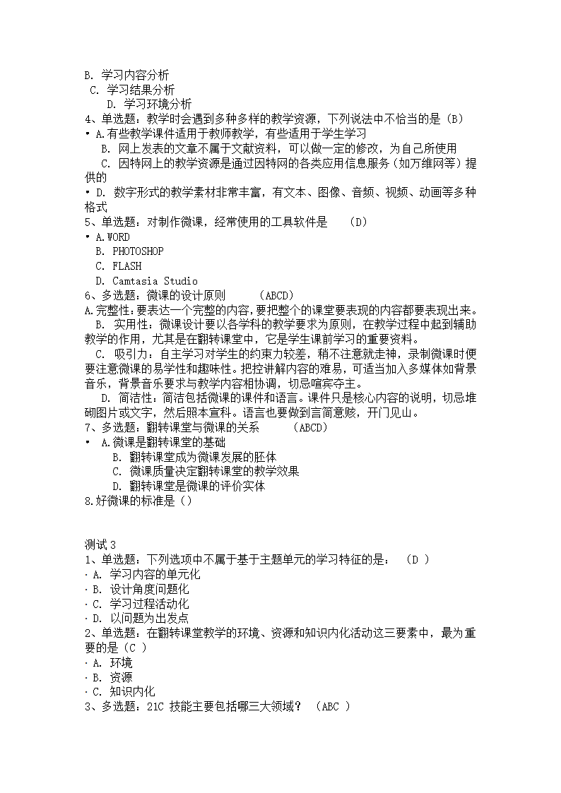 教育技术高级测试答案.doc第46页