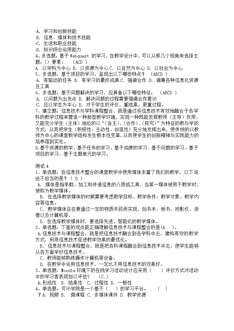 教育技术高级测试答案.doc第47页