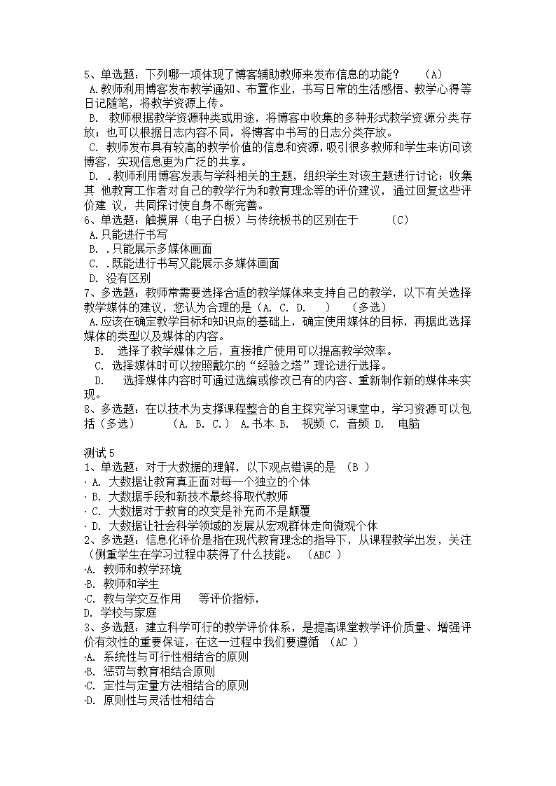 教育技术高级测试答案.doc第48页