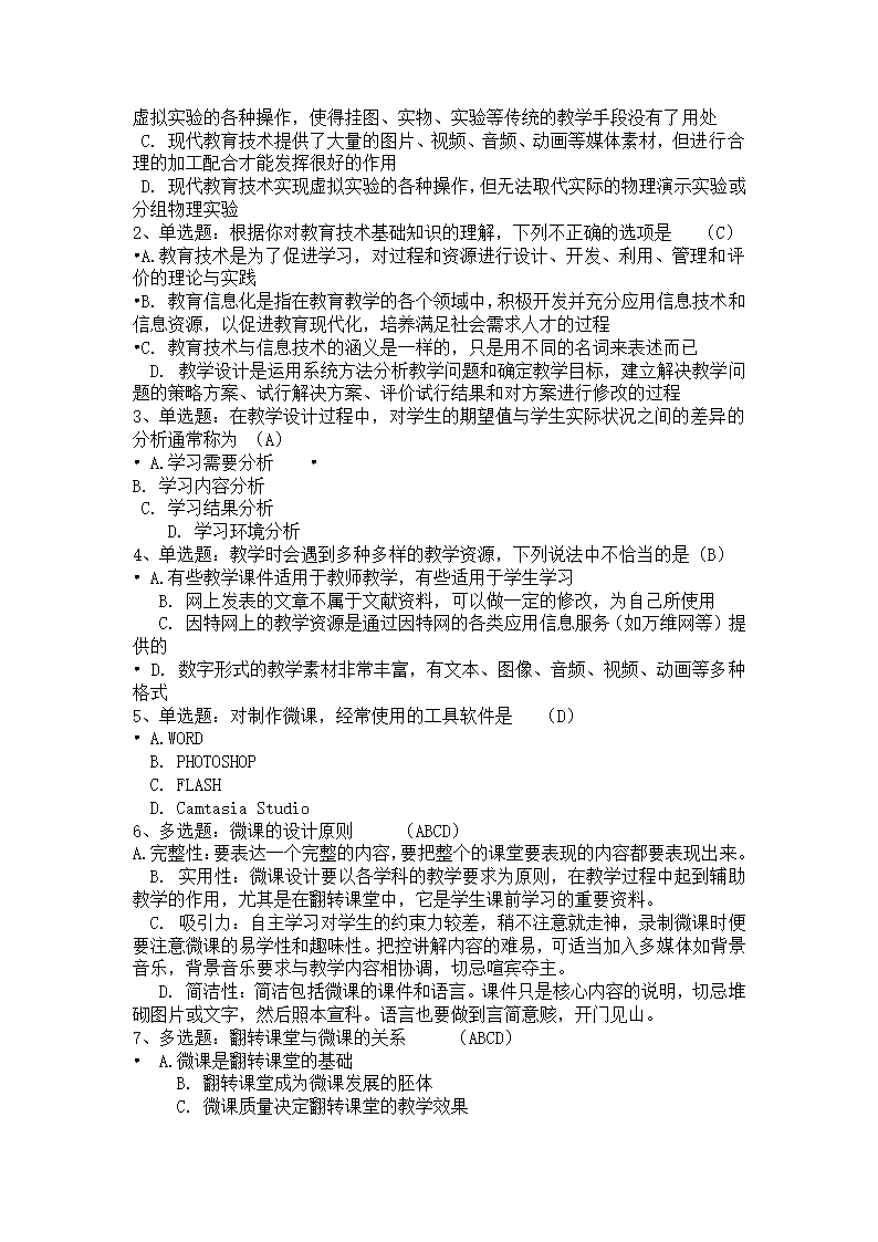 教育技术高级测试答案.doc第62页