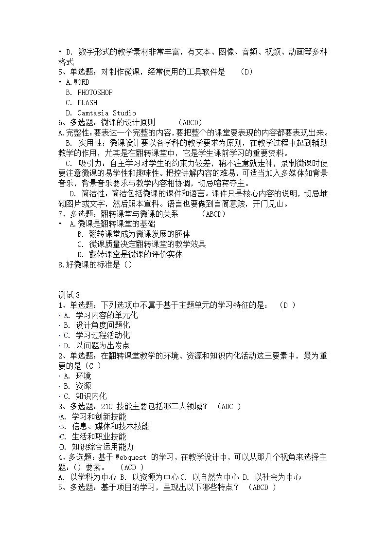 教育技术高级测试答案.doc第68页