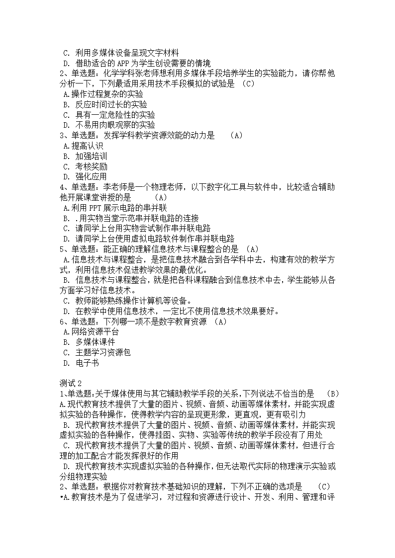 教育技术高级测试答案.doc第80页