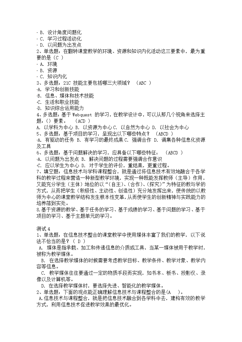 教育技术高级测试答案.doc第82页