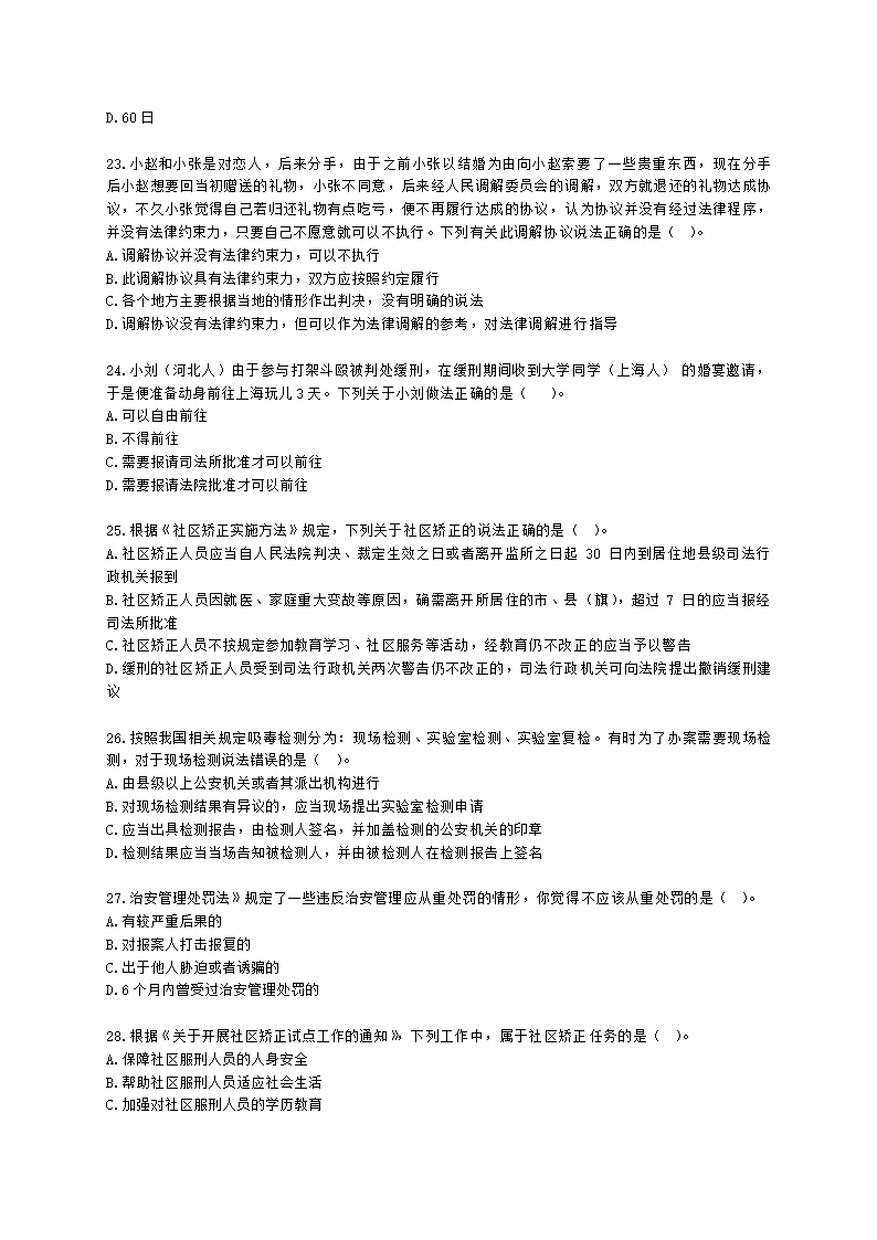 社会工作者中级法规与政策2021年二次模考含解析.docx第5页