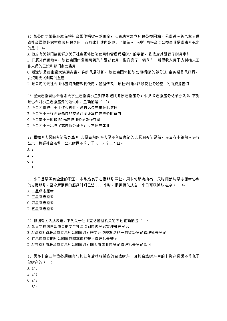 社会工作者中级法规与政策2021年二次模考含解析.docx第7页